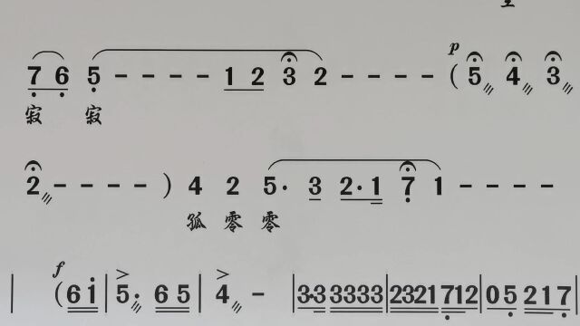 潮剧曲谱伴奏 武则天自叹(孙少华)《女皇武则天》唱段OK附简谱动态练习纯伴奏乐