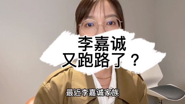 李嘉诚在卖出英国资产、?