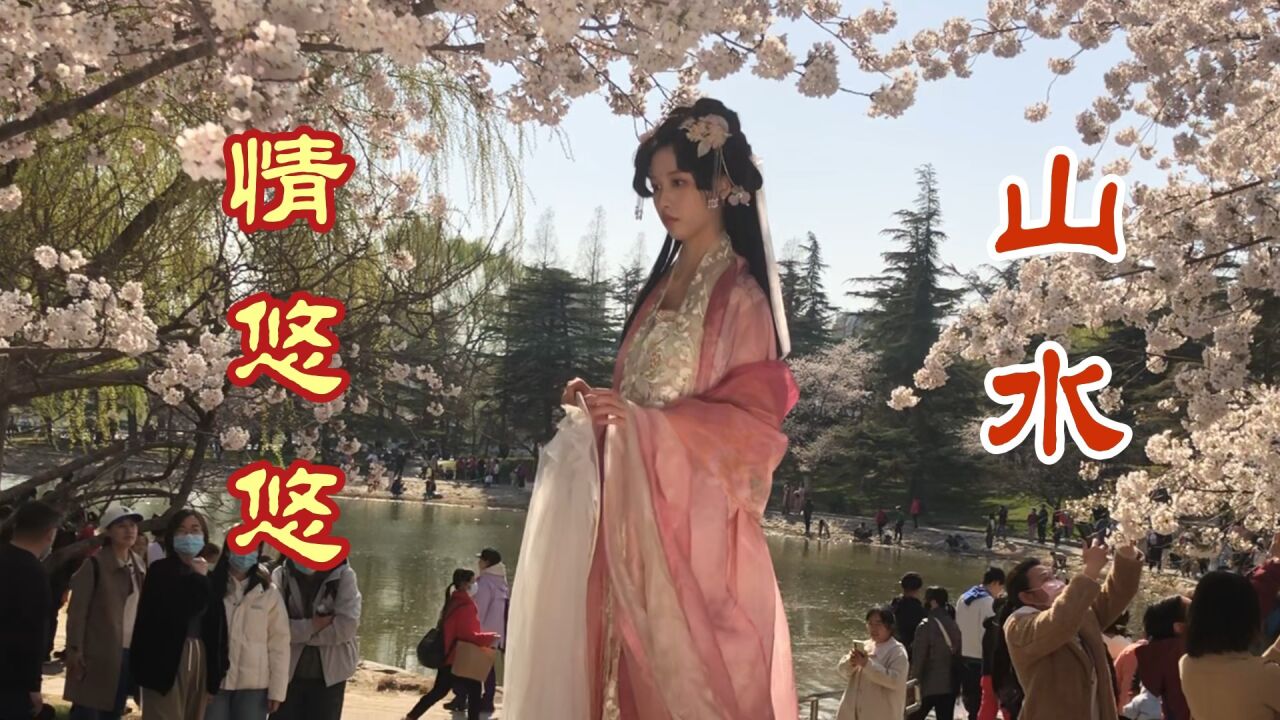 甜美情歌《山水情悠悠》旋律优美,柔情缠绵,唯美动听.