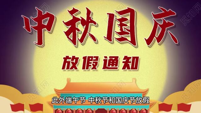 通知!清明放假最新改动,假期又变了!望相互告知!!