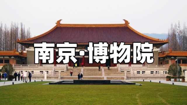 南京博物院保姆级游玩攻略来了,记得收好