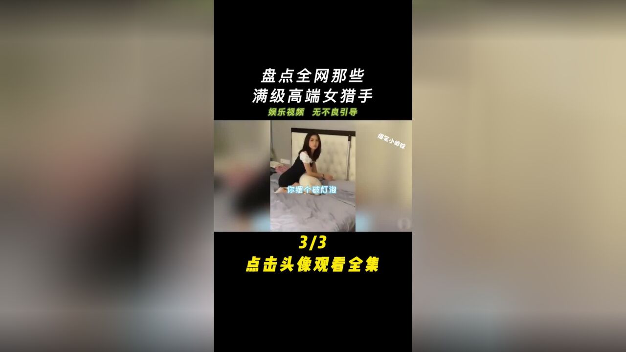 盘点全网那些满级高端女猎手,不到最后谁是猎物还不一定呢!#满级人类#意不意外#美女#万万没想到