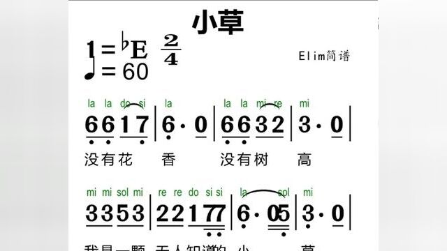 #零基础学简谱 《小草》#简谱识谱教学 #简谱视唱 #动态曲谱 #简谱 快来跟着视频一起学习唱谱吧!