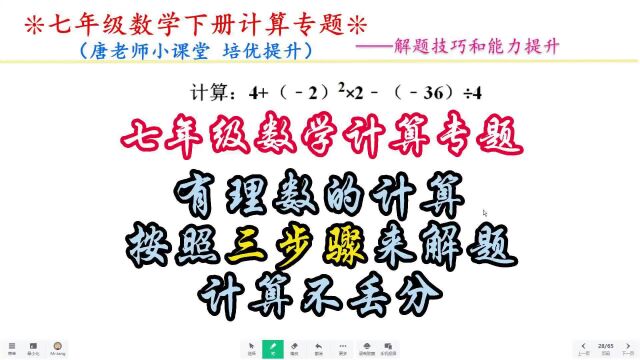 七年级数学计算专题有理数的计算,按照三步骤来解题,计算不丢分