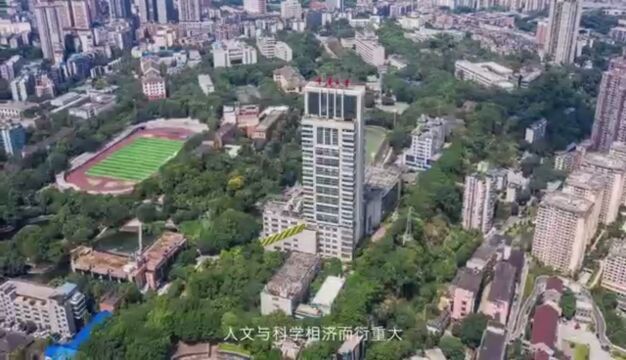 重庆大学新版宣传片全新上线!