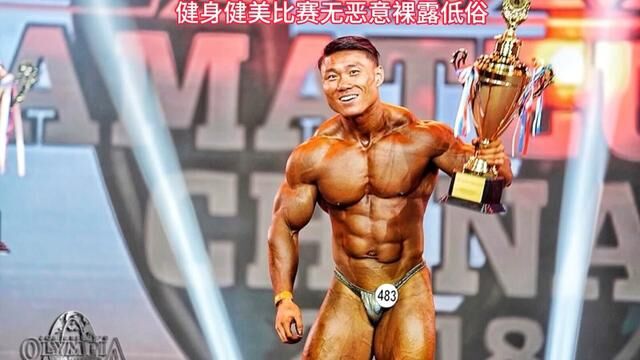 #中国ifbbpro #奥林匹亚 #每天分享健身小常识 #中国的健美职业卡运动员#袁国盛 中国第一张传统健美职业卡袁国胜