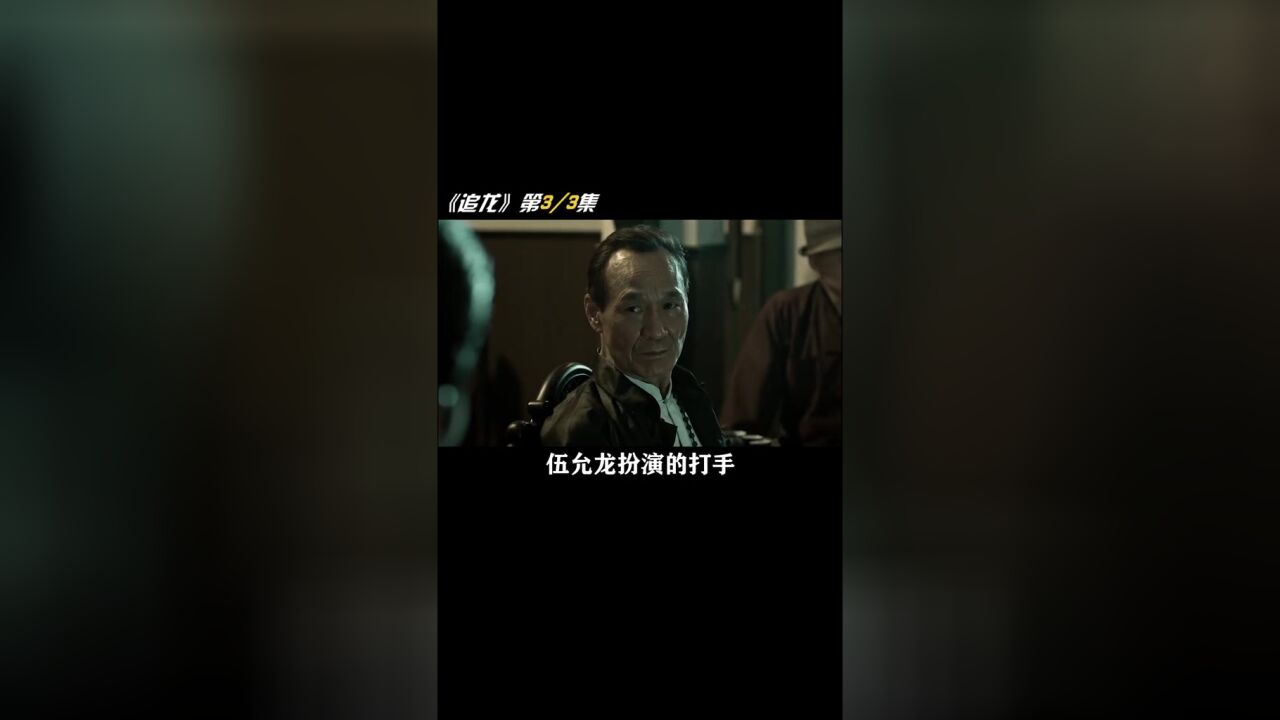 追龙:王晶认真起来能有多细节,伍允龙扮演的打手,其实是陈慧敏