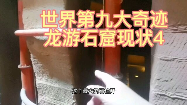 世界第九大奇迹龙游石窟4