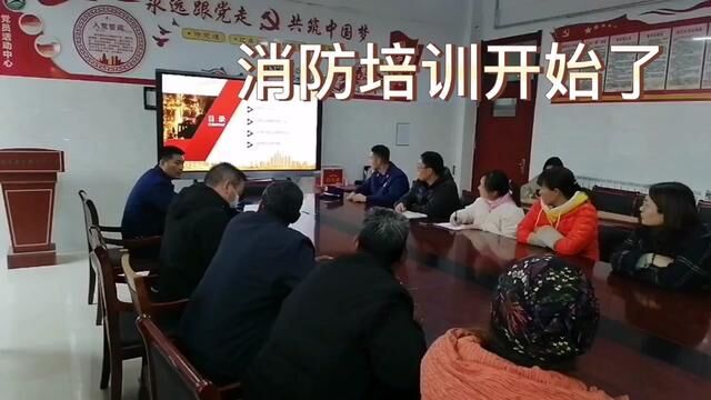 #山东 #沂源 消防安全 全员培训 西里镇中心小学 杜晓丽 唐玲 审核 魏纪虎 左兴东 发布 王宗玲 翟斌 #消防安全