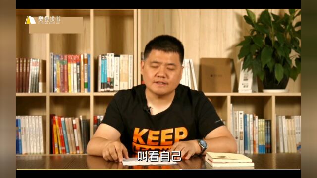 学会“看自己”