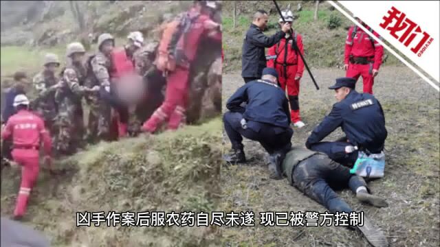 重庆彭水县一男子持刀行凶致4死,作案原因及经过曝光