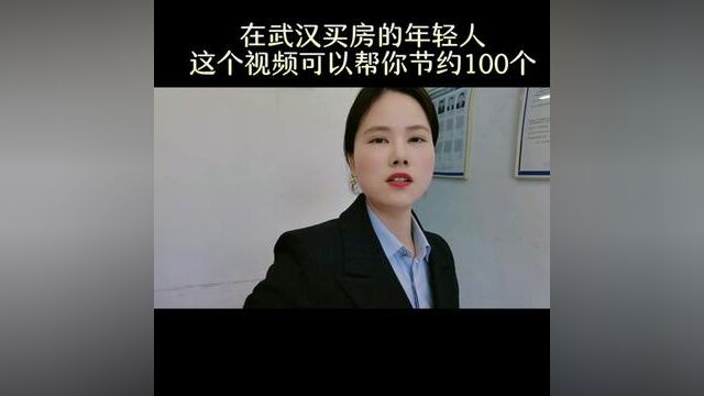 年轻人买房应该有的逻辑,涨的快卖的快才是唯一的核心#武汉买房 #武汉同城 #武汉 #2023年是买房好时机吗