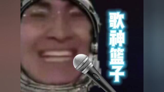 篮子深情演唱#抽象带篮子