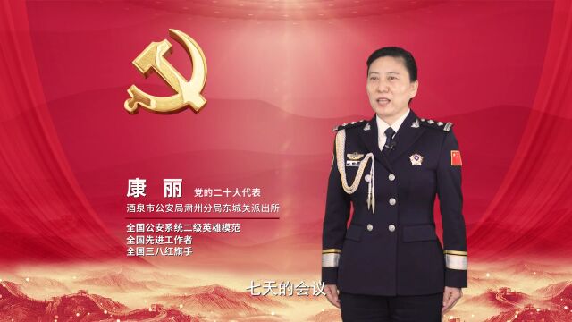 《旗帜领航 甘肃公安再出发》党的二十大精神“云”宣讲视频片发布