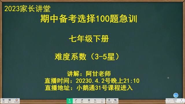 2023年最新初一地理下册,期中考试冲刺满分上集,选择题横扫讲解