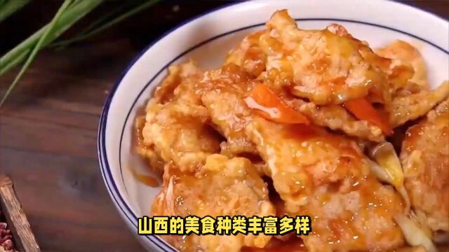 山西美食!这么好吃!谁能想到!