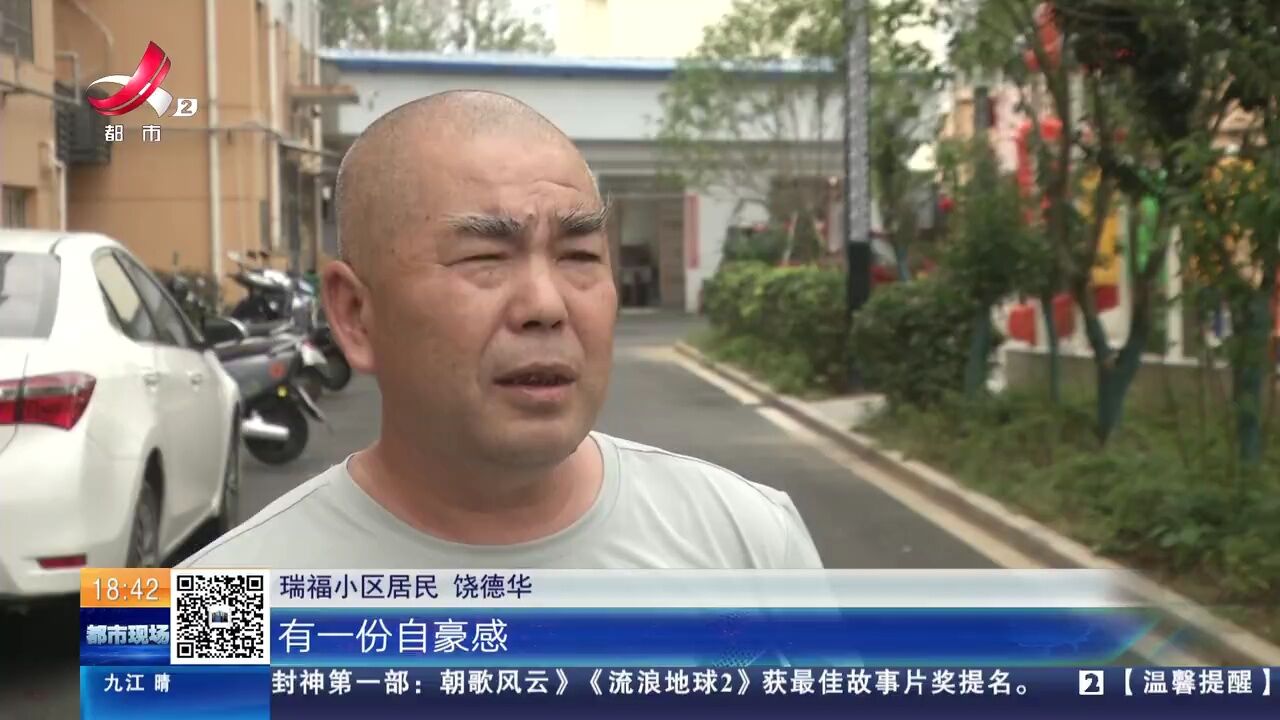 【江西政能亮】九江瑞昌:参与老旧小区改造 居民来当“主人翁”