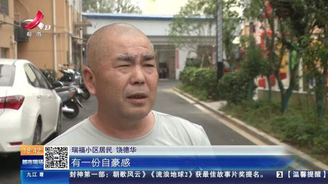 【江西政能亮】九江瑞昌:参与老旧小区改造 居民来当“主人翁”