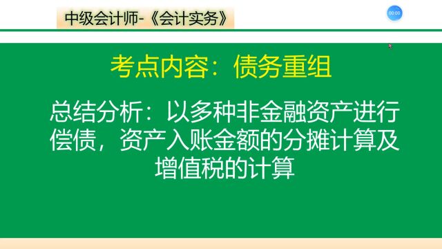 债权人受偿多种非金融资产的价格分摊计算及会计分录