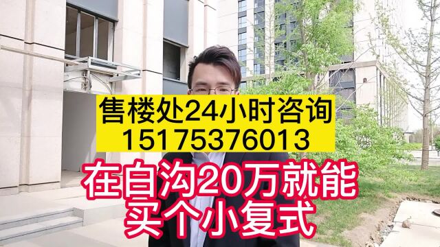 白沟新开楼盘【白沟房价2023最新楼盘消息】龙安泰安汇里君悦天地