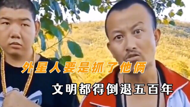 有卧龙的地方必有凤雏 外星人要是抓了他俩,文明都得倒退五百年