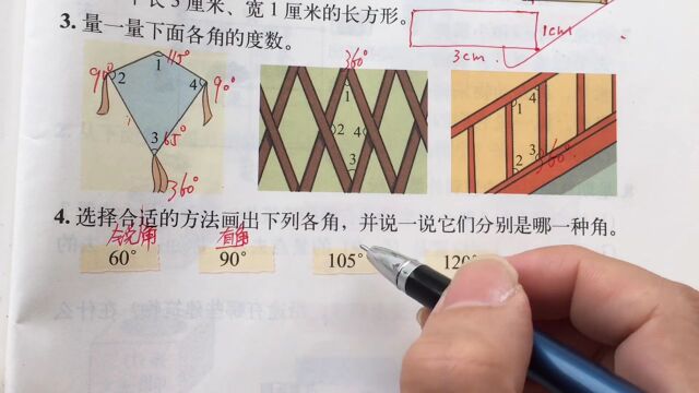 69 图形与几何 完结篇 P103页 知识易解