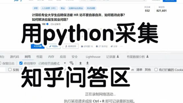 用python采集知乎问答区