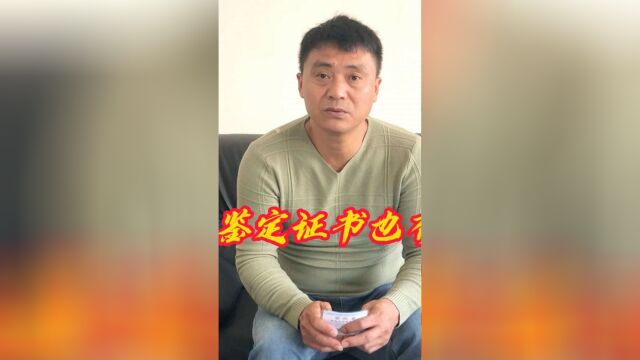 接上一次视频继续分享怎么辨别翡翠证书的真假