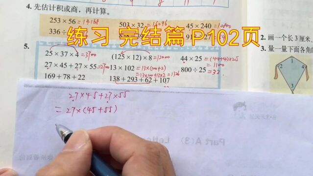 68 练习 完结篇 P102页 知识易解