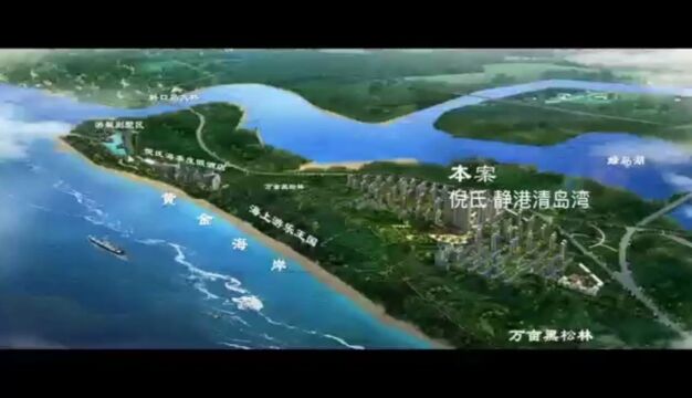 向东向海向荣成,倪氏海泰清岛湾