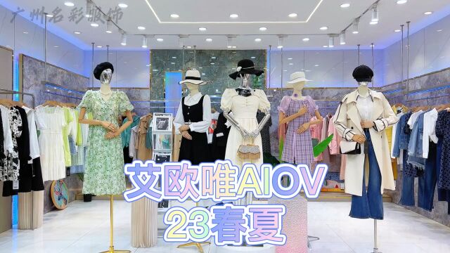 【艾欧唯AIOV】2023春夏 唯美时尚都市优雅 欧韩时尚风格款式新颖 批发拿货3字头入.