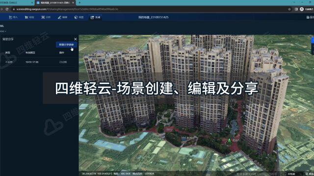 四维轻云场景创建、编辑及分享