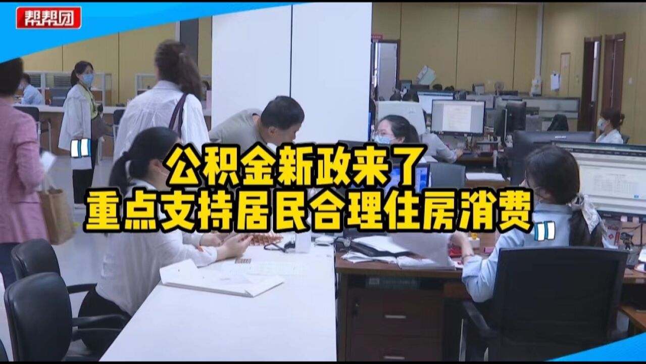 时间缩短、金额提高!福州推出五大优化举措支持居民合理住房消费