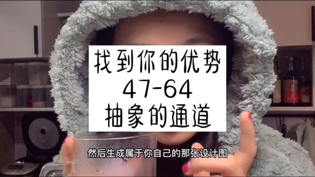 人类图找到优势:4764抽象的通道