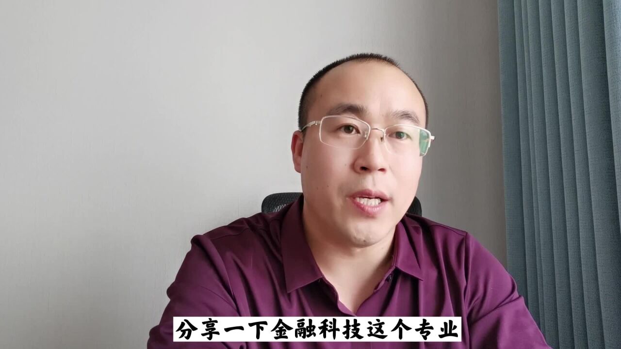 金融科技专业好不好就业?就业方向有哪些?