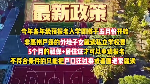 惠州入户咨询政策:2023外地户口迁移到惠州有什么要求?