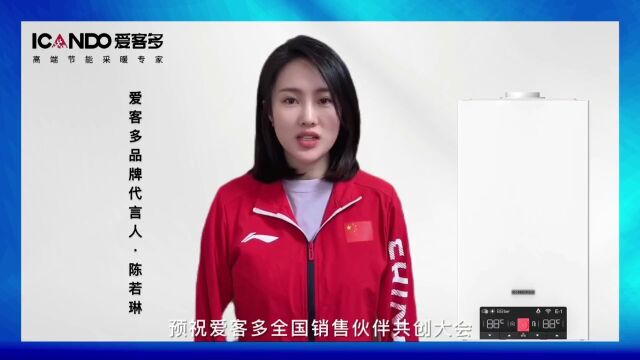 2023爱客多全国销售伙伴共创大会