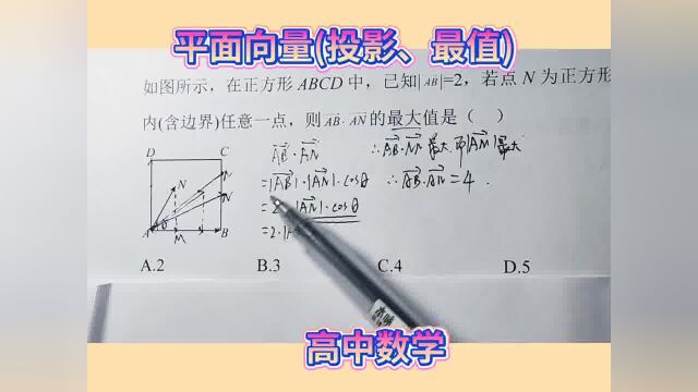 #高中数学解题技巧 平面向量——最值与投影