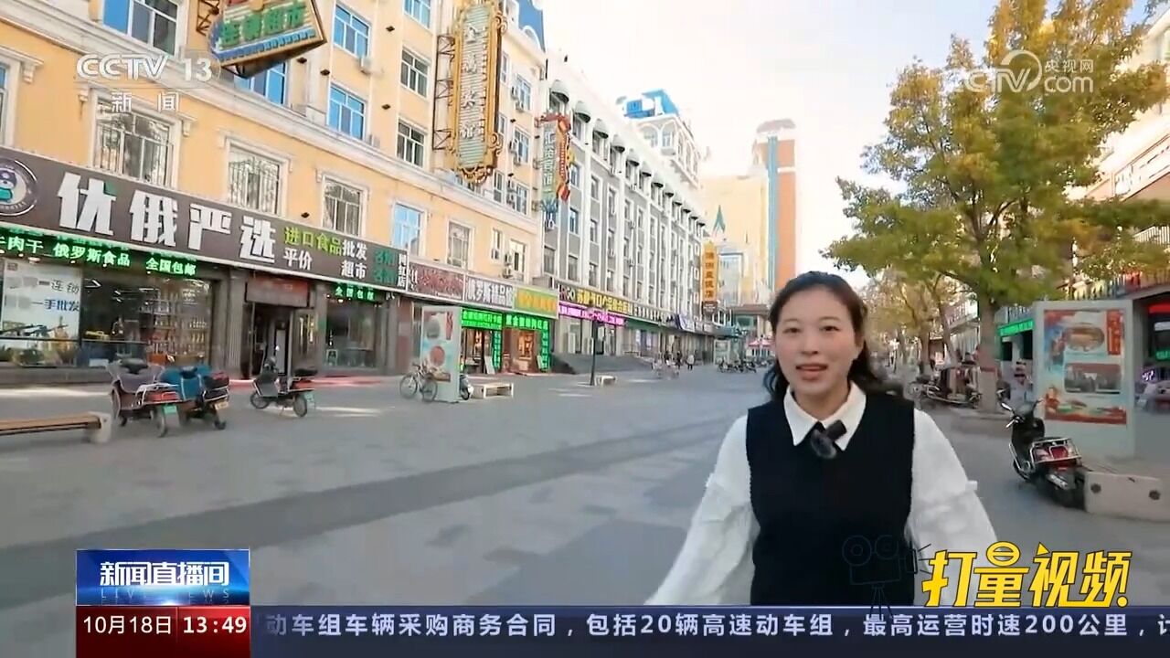 满洲里:“一带一路”带动下的跨国美味