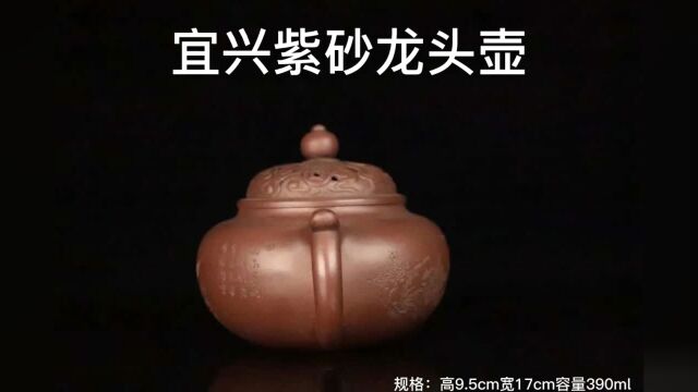 宜兴紫砂龙头壶