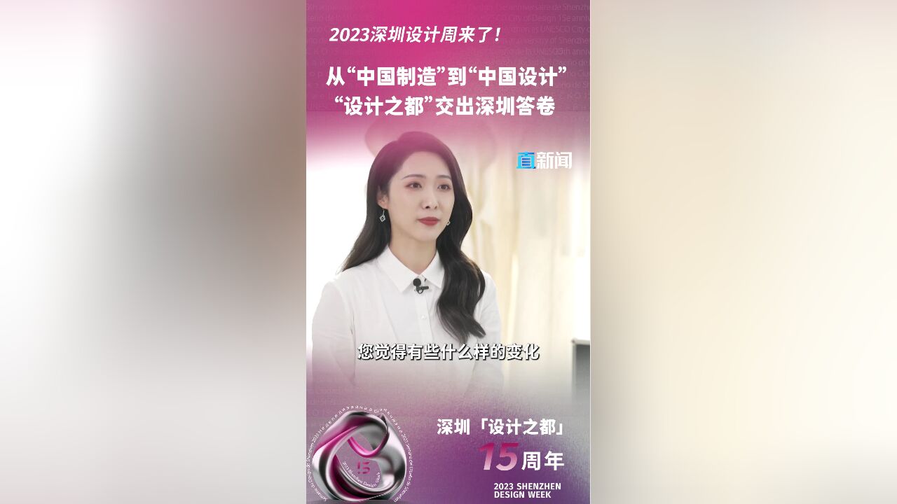 从“中国制造”到“中国设计” “设计之都”交出深圳答卷