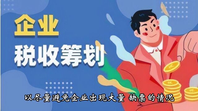 进销不匹配将被严查,如何解决进项缺失的问题?