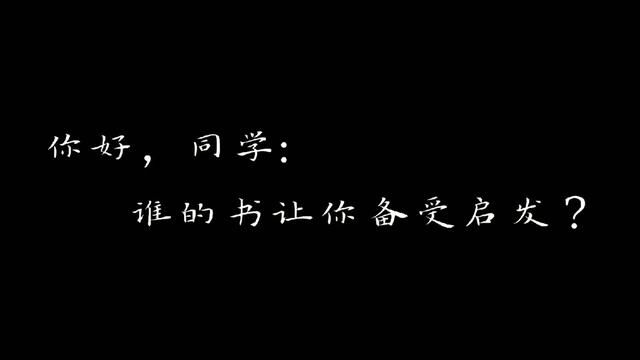 #山东 #沂源 关于读书的问答 历山中学 徐希勇 #读书成长 #读书日 发布 田臻 翟斌