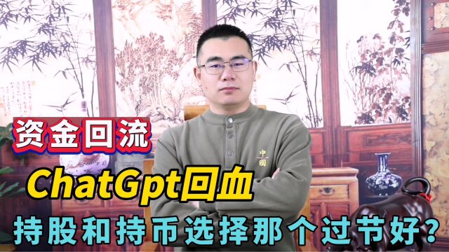 A股3300点再次突破,ChatGpt资金回流,节后行情还能期待吗?