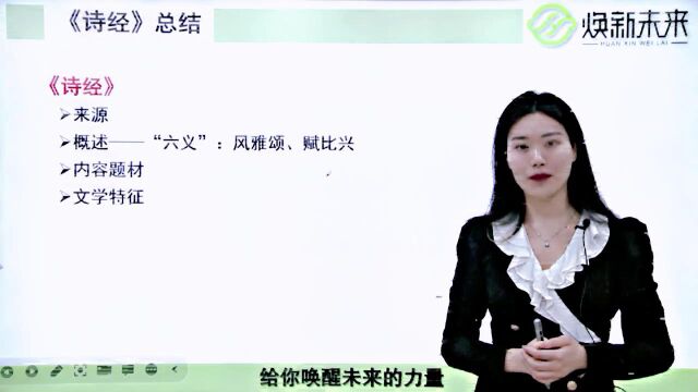 第九课先秦文学(上)