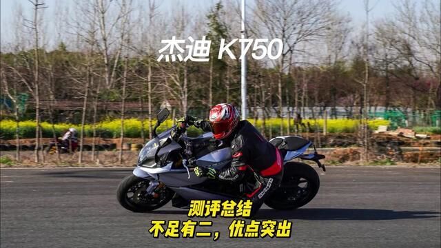 杰迪 K750 测评总结 不足有二,优点突出 #杰迪