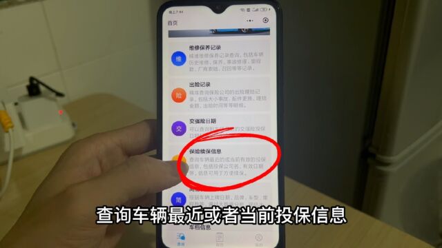 交强险保险续保信息怎么查?