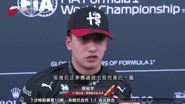 F1美国站排位赛:勒克莱尔赛季第三杆 周冠宇排名第十二