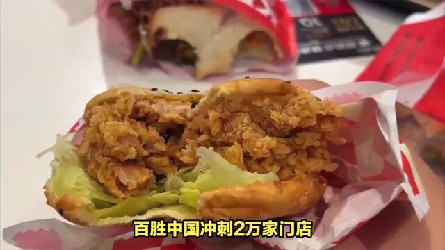 百胜中国冲刺2万家门店?靠肯德基能行吗?