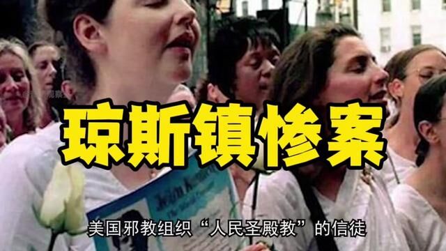 琼斯镇惨案#容声40年为时光添金